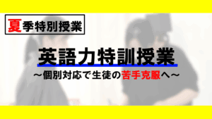 英語特訓アイキャッチ