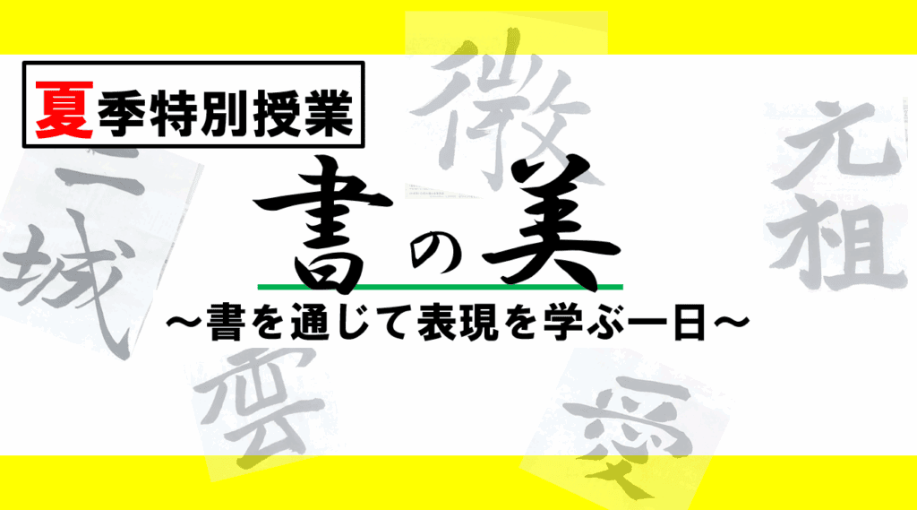 書の美　アイキャッチ