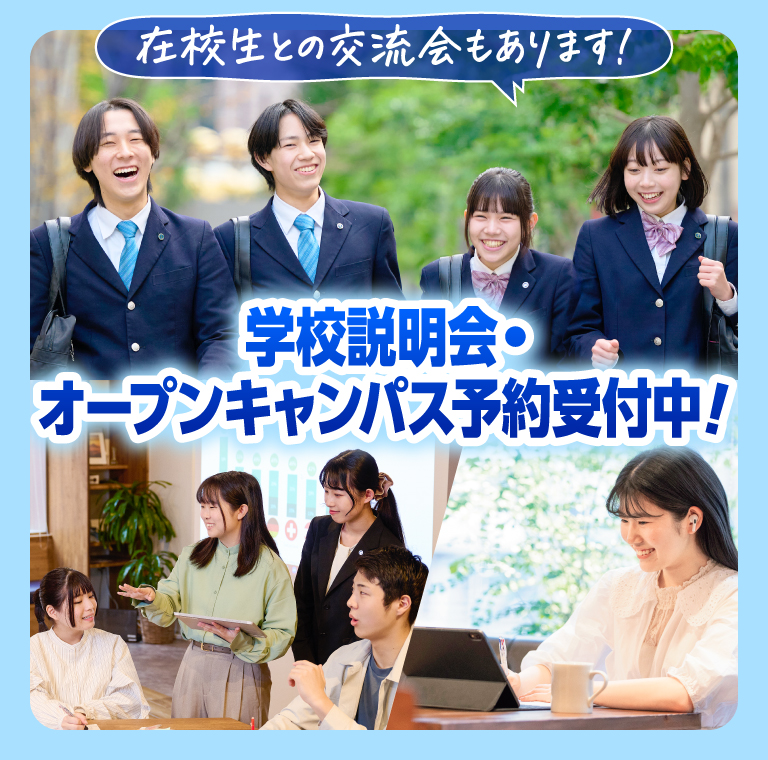 通信制高校クラーク国際の学校説明会・個別相談会・オープンキャンパス イベント情報