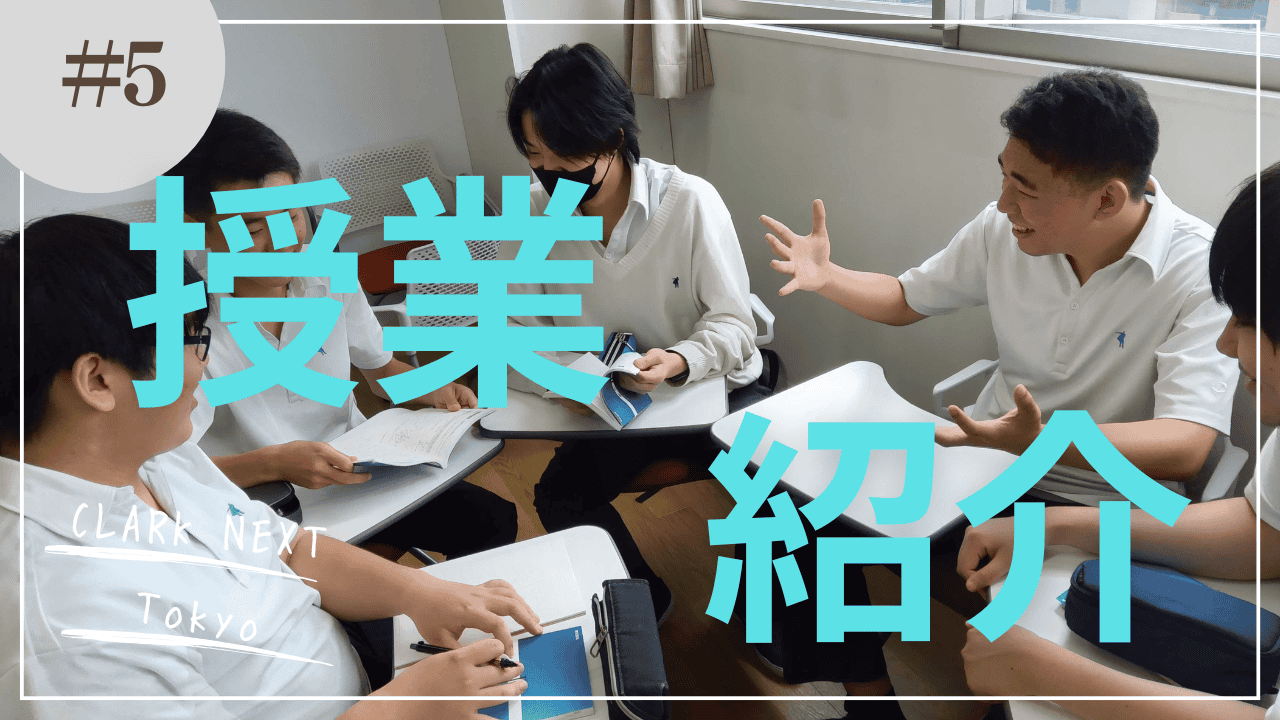 授業紹介⑤】普段の授業のご紹介！数学Ⅱ | クラーク記念国際高等学校