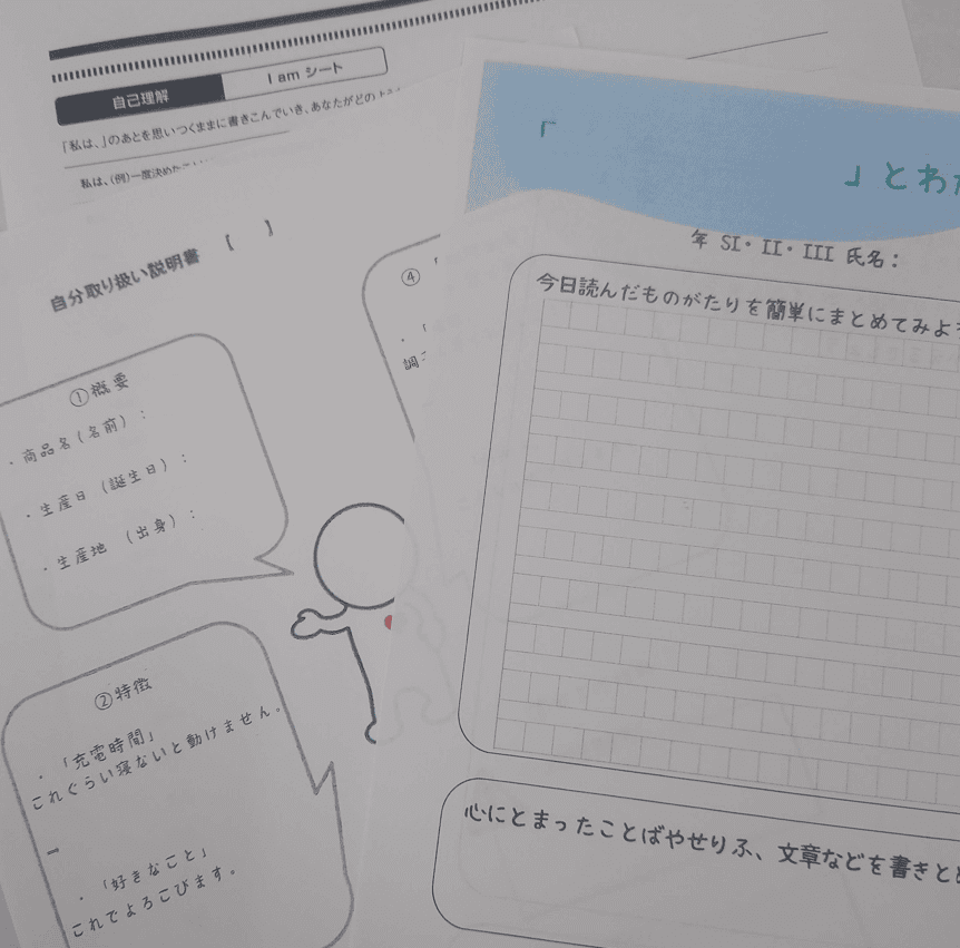 自己理解　ワークシート画像