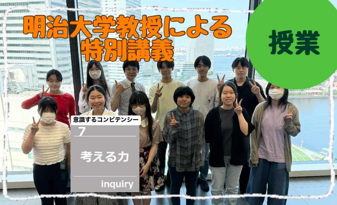 心理学×考える力】明治大学教授 堀田 秀吾先生による特別講義実施