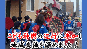 神輿　巡行　アイキャッチ