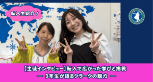 転入生の紹介！