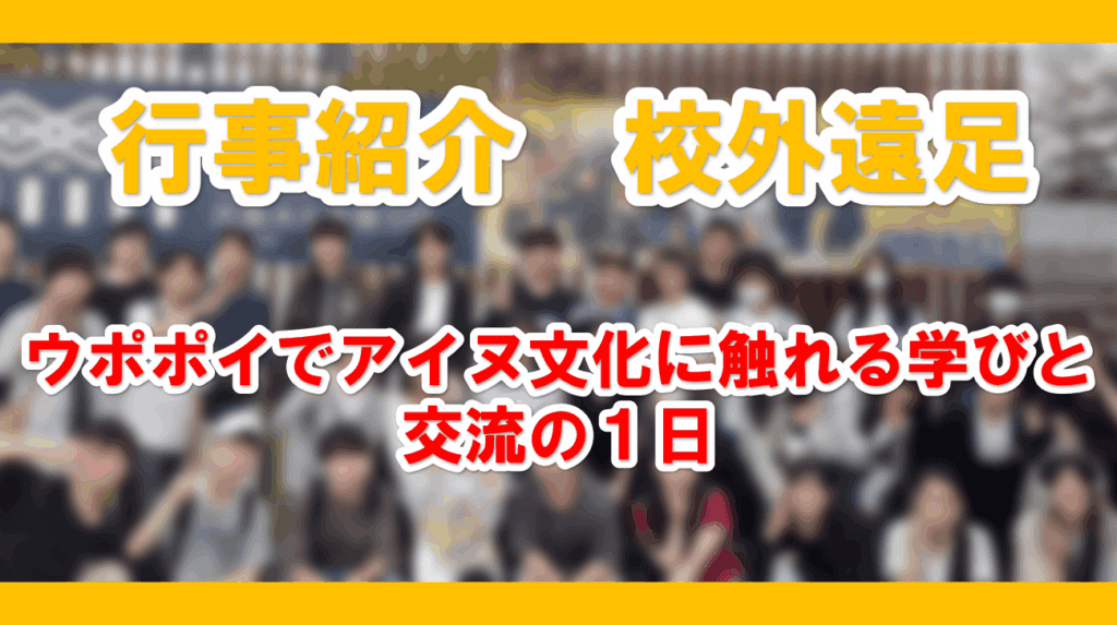 校外遠足　アイキャッチ