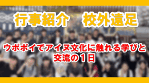 校外遠足　アイキャッチ