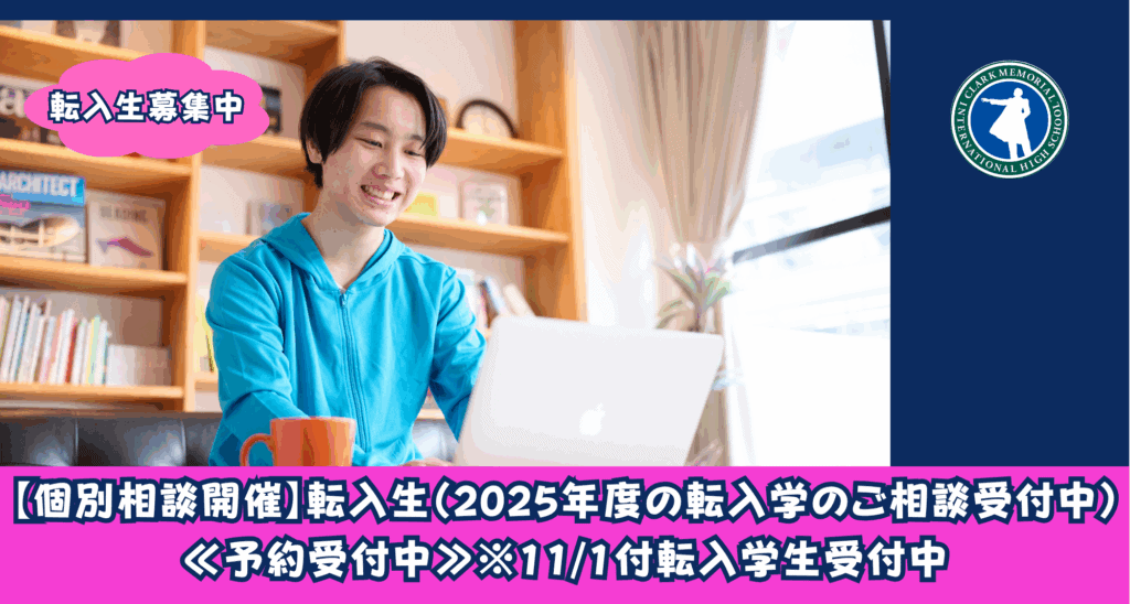 スマートさいたま（大宮）キャンパスでは転入生の募集を現在も行っています！