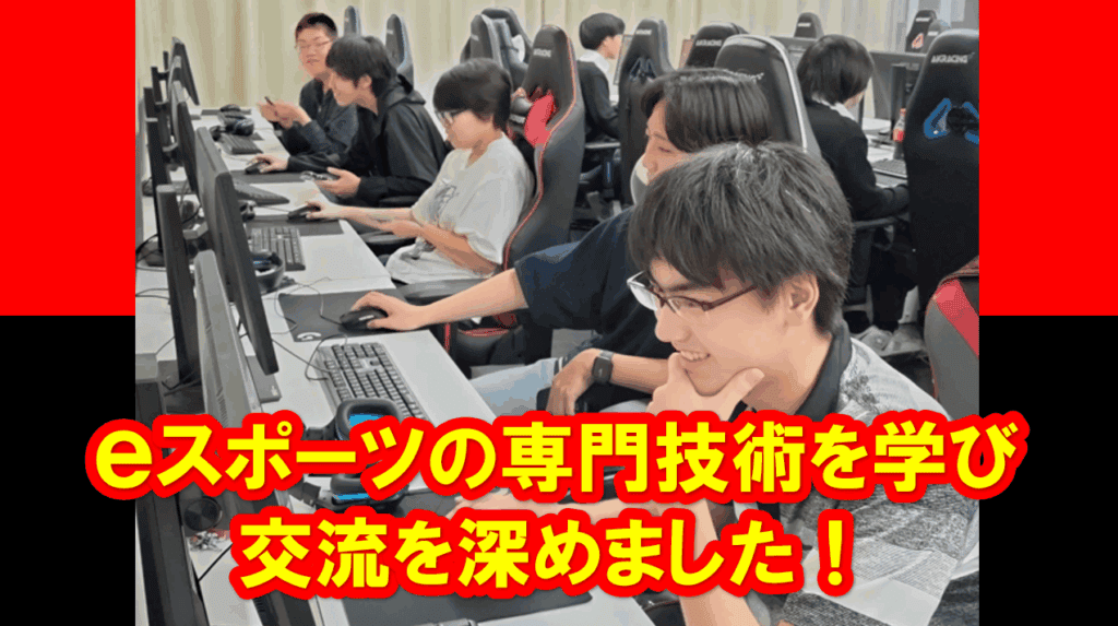 eスポーツ　アイキャッチ