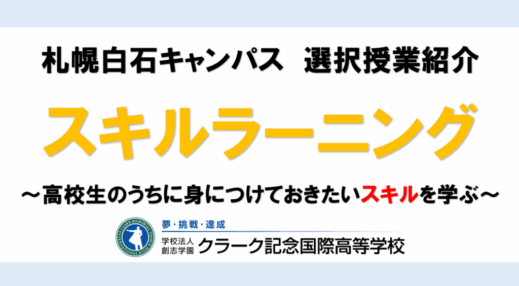 スキルラーニング　アイキャッチ