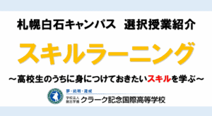 スキルラーニング　アイキャッチ