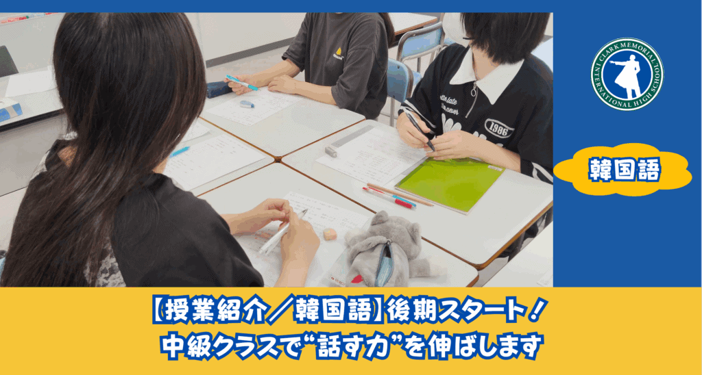 スマートさいたま（大宮）では、様々な言語の授業があります。その中でも韓国語の授業には特に力を入れています。