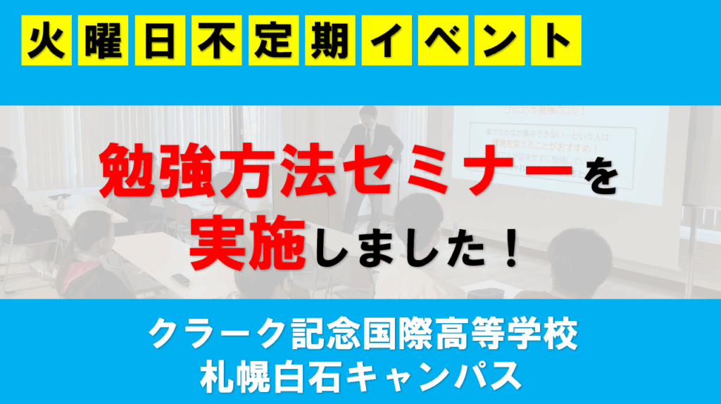 勉強方法セミナー　アイキャッチ