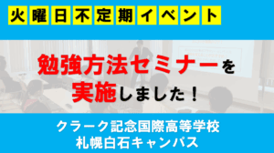勉強方法セミナー　アイキャッチ
