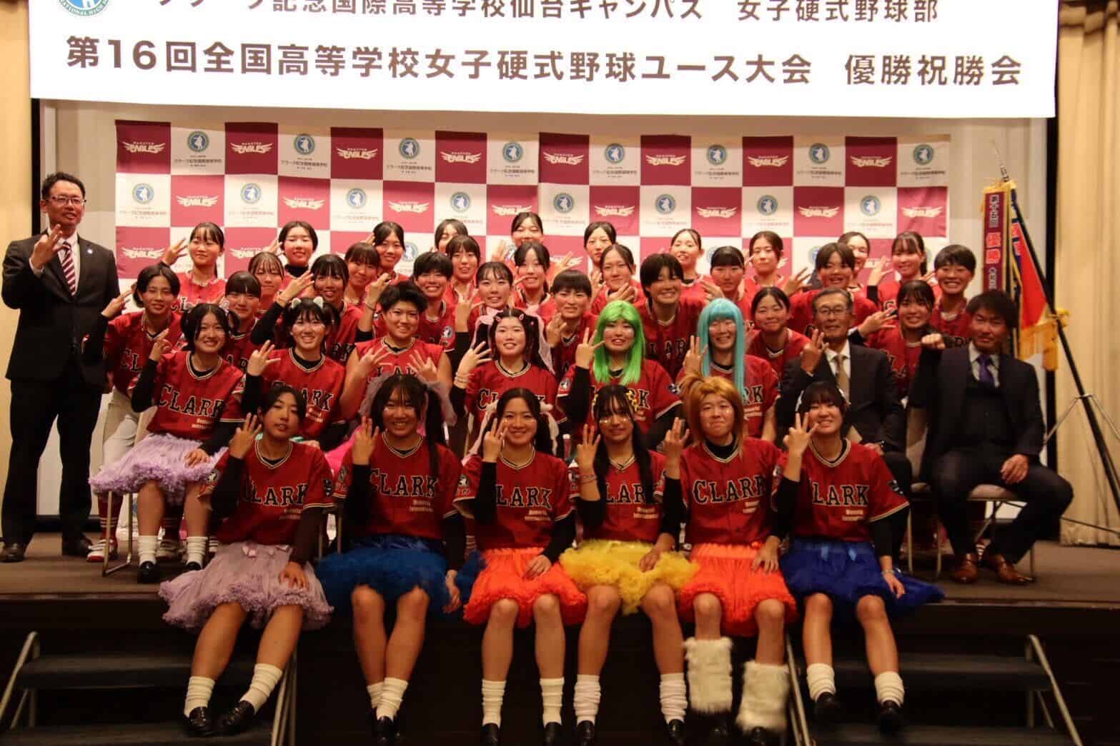 スポーツコース女子硬式野球専攻】全国優勝祝勝会を開催♪ | クラーク