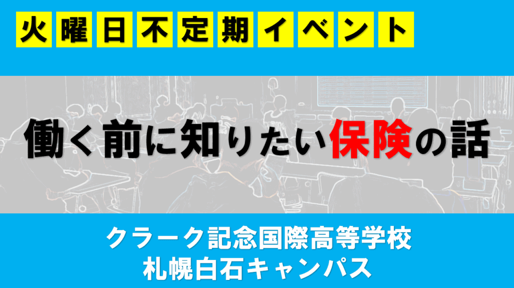 保険　アイキャッチ