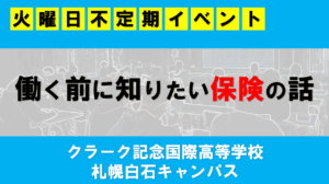 保険　アイキャッチ