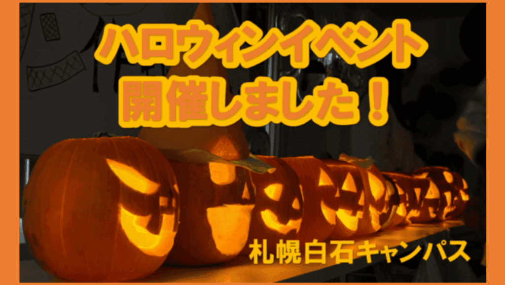 ハロウィン　アイキャッチ