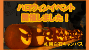 ハロウィン アイキャッチ