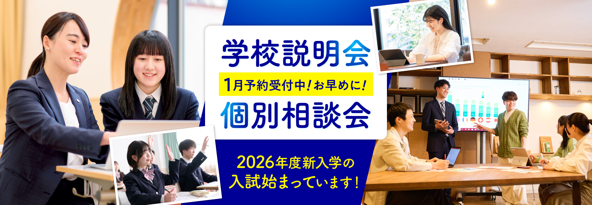 通信制高校クラーク国際の学校説明会・個別相談会・オープンキャンパス イベント情報