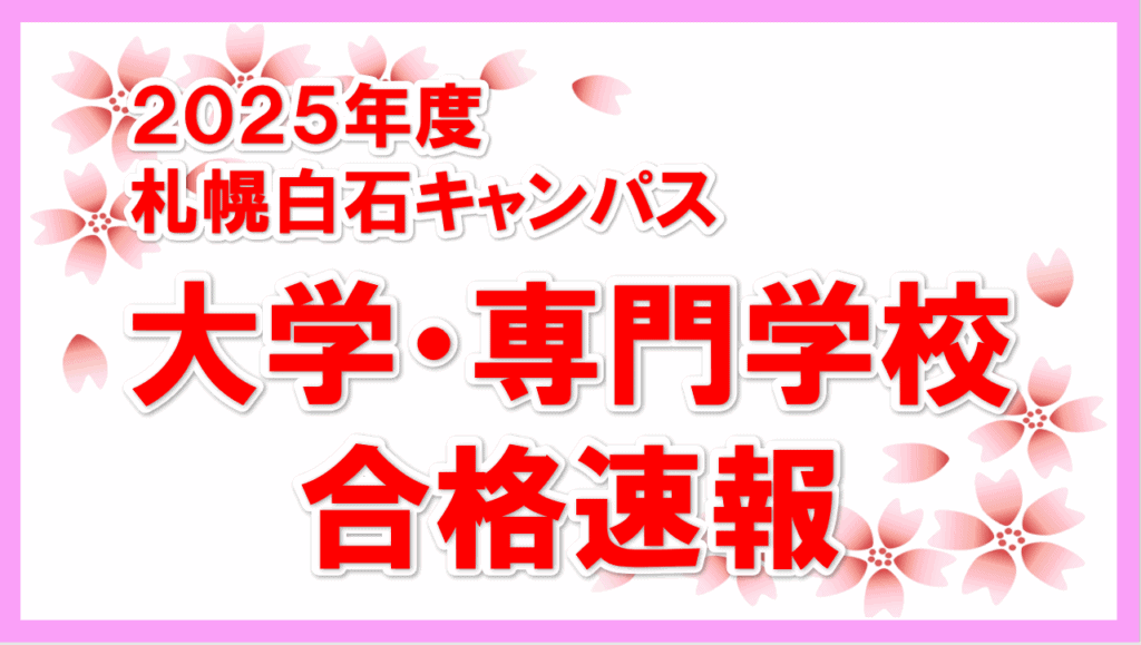 合格速報 アイキャッチ