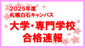 合格速報 アイキャッチ
