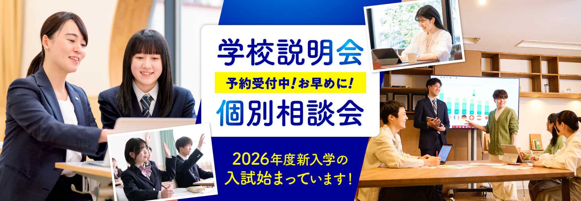 通信制高校クラーク国際の学校説明会・個別相談会・オープンキャンパス イベント情報