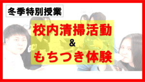 冬季特別授業　アイキャッチ