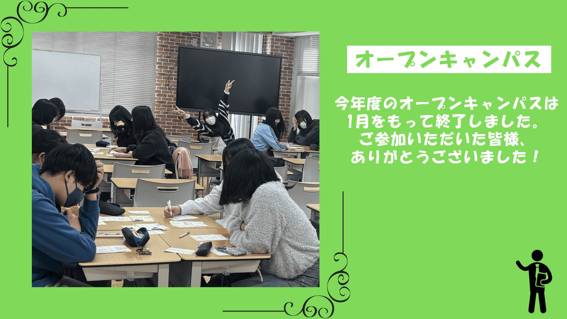 オープンキャンパス 》今年度のオープンキャンパスは1月をもって終了しました。ご参加いただいた皆様、ありがとうございました! | クラーク記念 ...