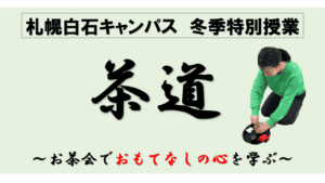 茶道　アイキャッチ