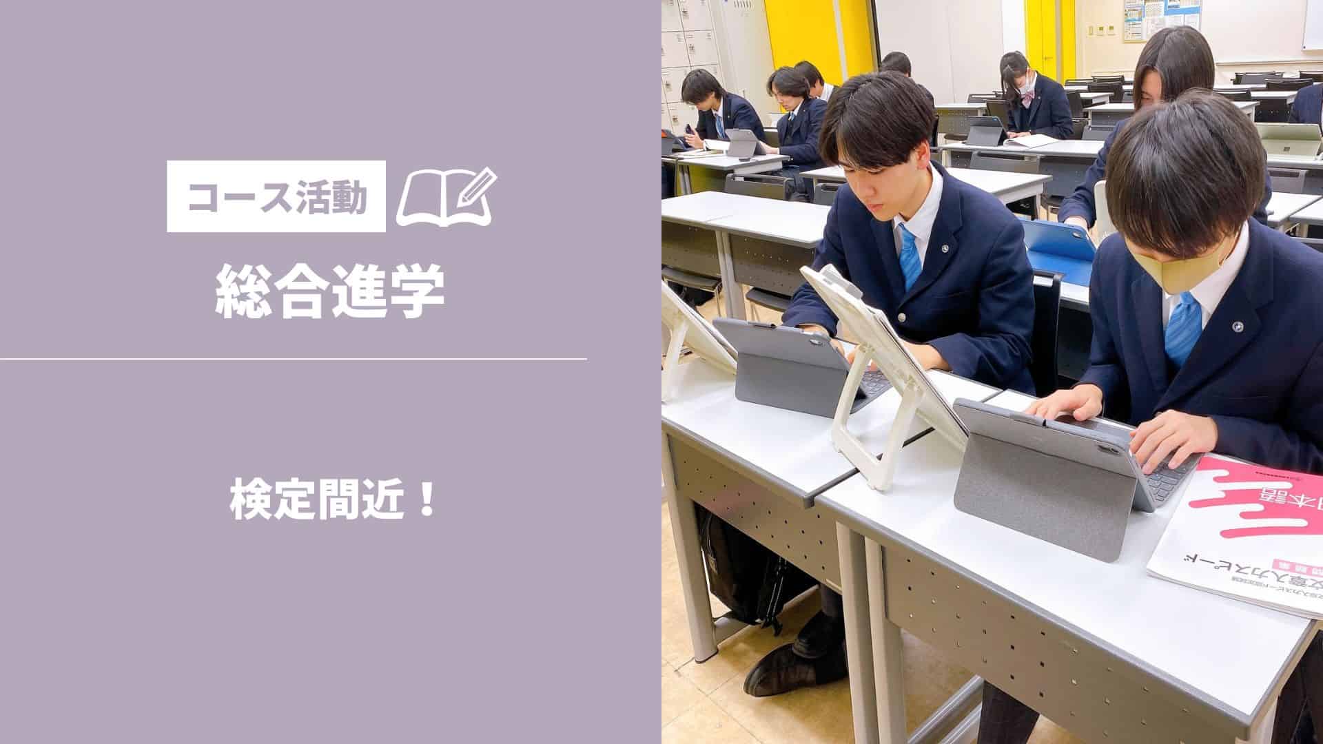 検定間近！ | クラーク記念国際高等学校