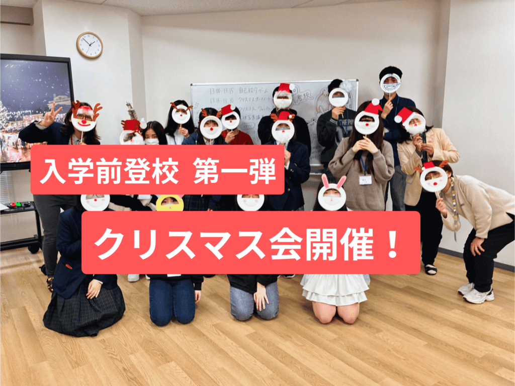 入学前登校でクリスマス会