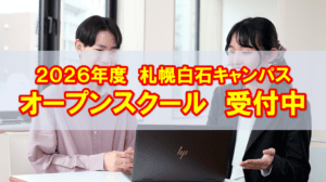 オープンスクール　アイキャッチ