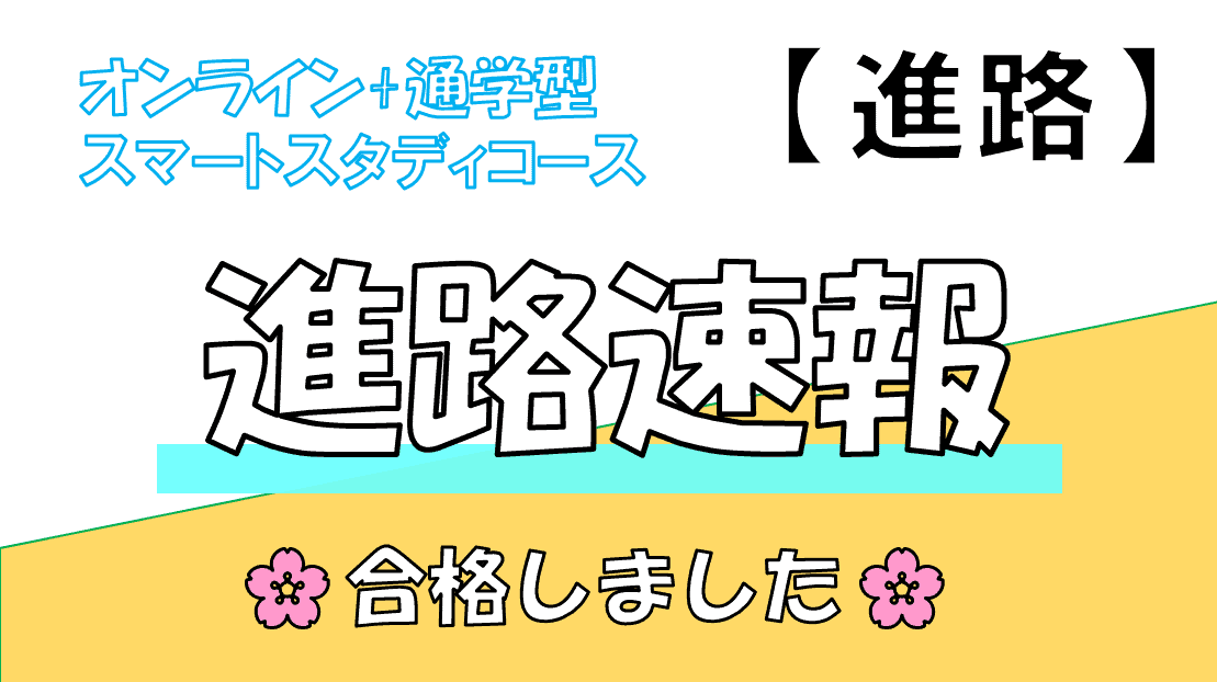 【進路】🌸合格速報🌸静岡インターナショナル・エア・リゾート専門学校に合格しました!~合格者コメント~ | クラーク記念国際高等学校