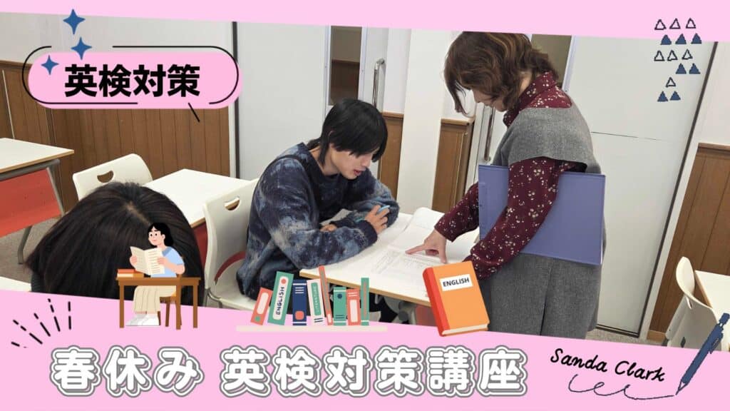 春休みの期間を利用して英検対策講座を行いました。