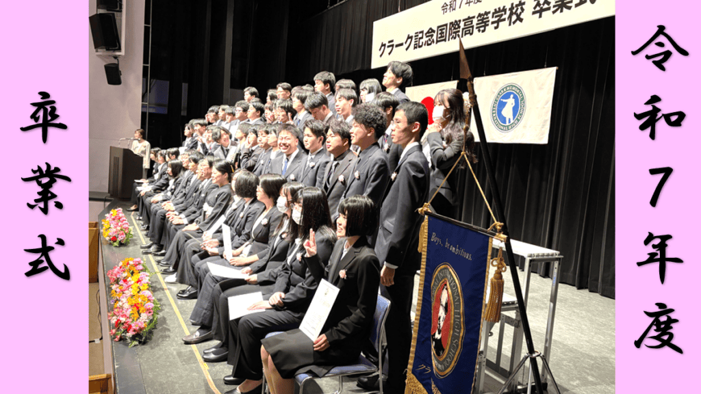 卒業式　アイキャッチ