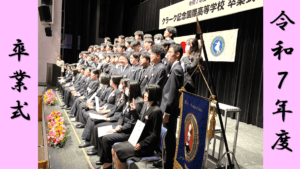 卒業式　アイキャッチ