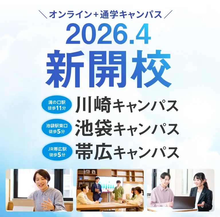 クラーク 池袋キャンパス 帯広キャンパス 開校