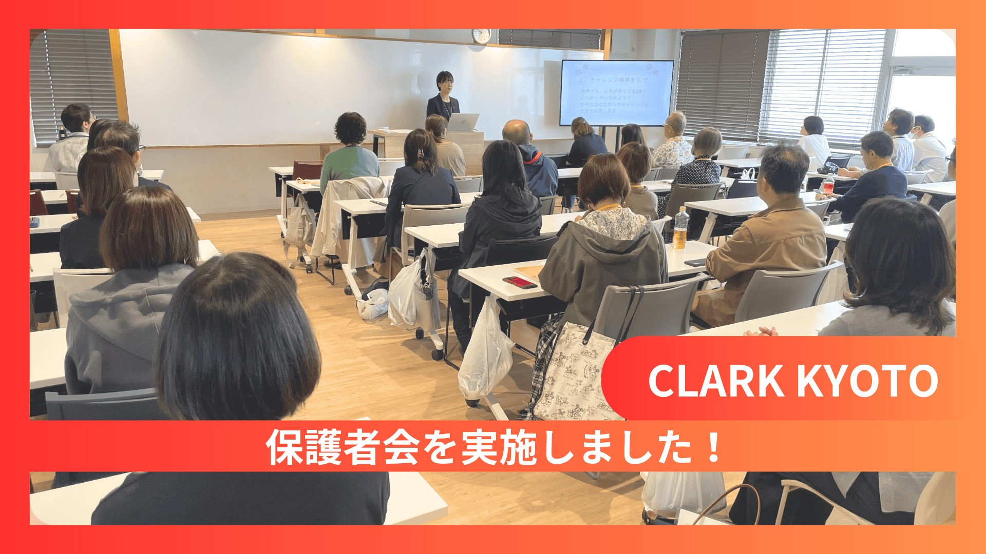 行事】保護者会を実施しました！ | クラーク記念国際高等学校