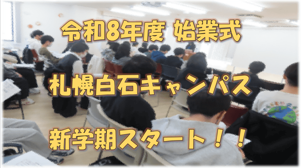 始業　アイキャッチ