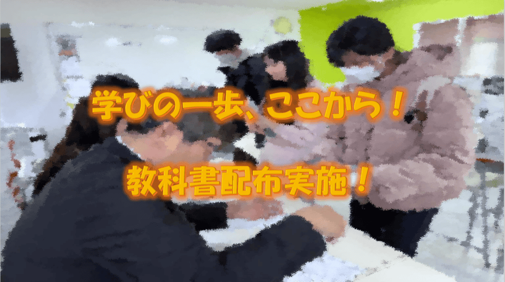 教科書　配布　アイキャッチ