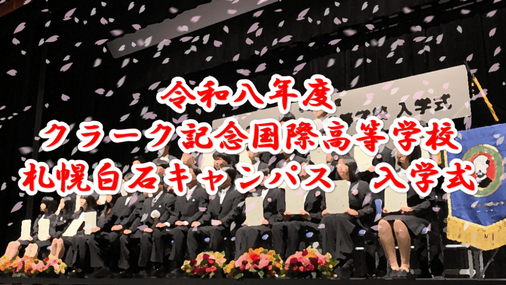 入学　アイキャッチ