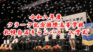 入学　アイキャッチ