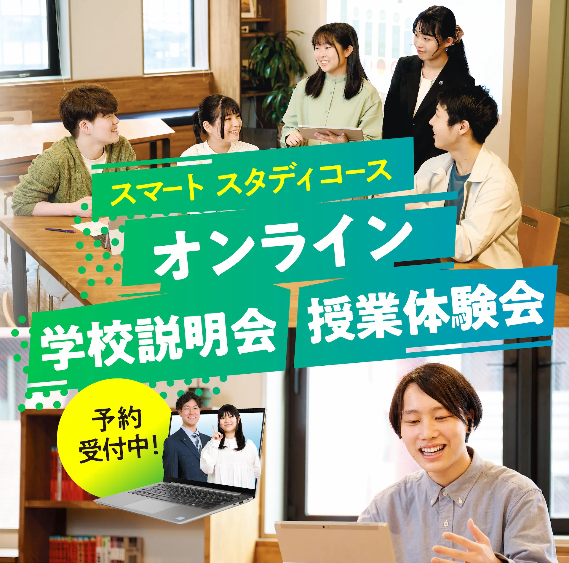 クラーク記念国際高等学校スマートスタディコースで実現する自分らしい柔軟な学び