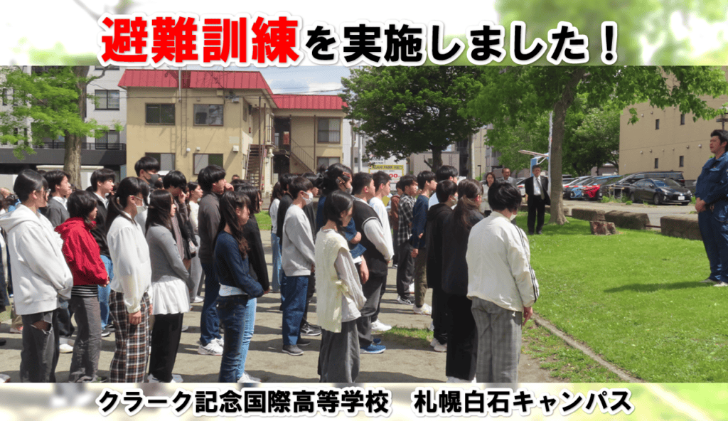 避難訓練　アイキャッチ