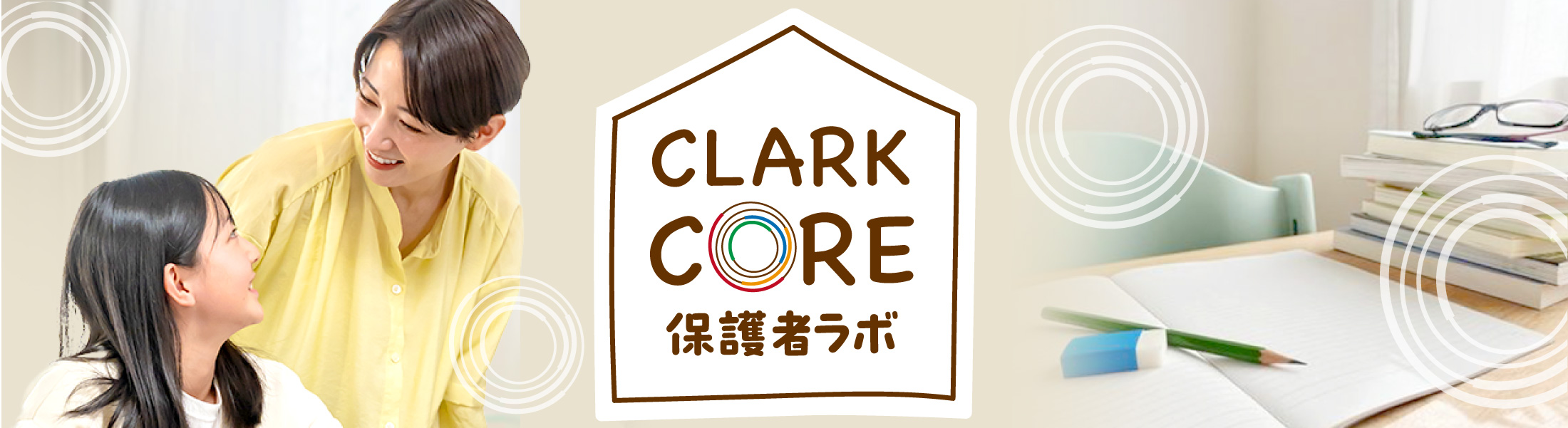 CRAK CORE 保護者ラボ