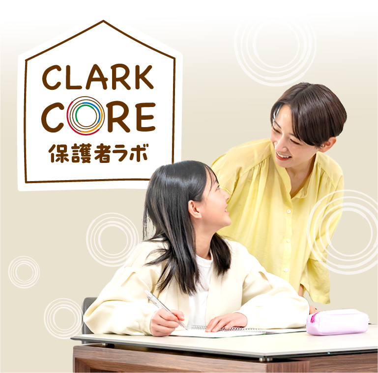 CRAK CORE 保護者ラボ
