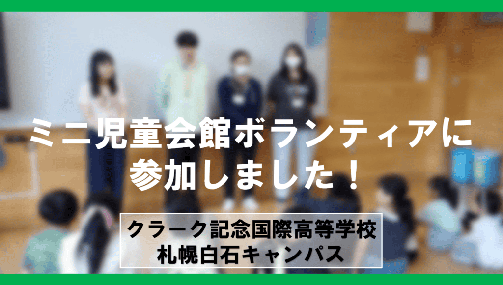 ボランティア活動　アイキャッチ