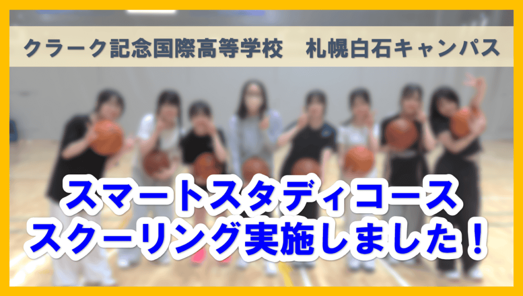 スクーリング　アイキャッチ