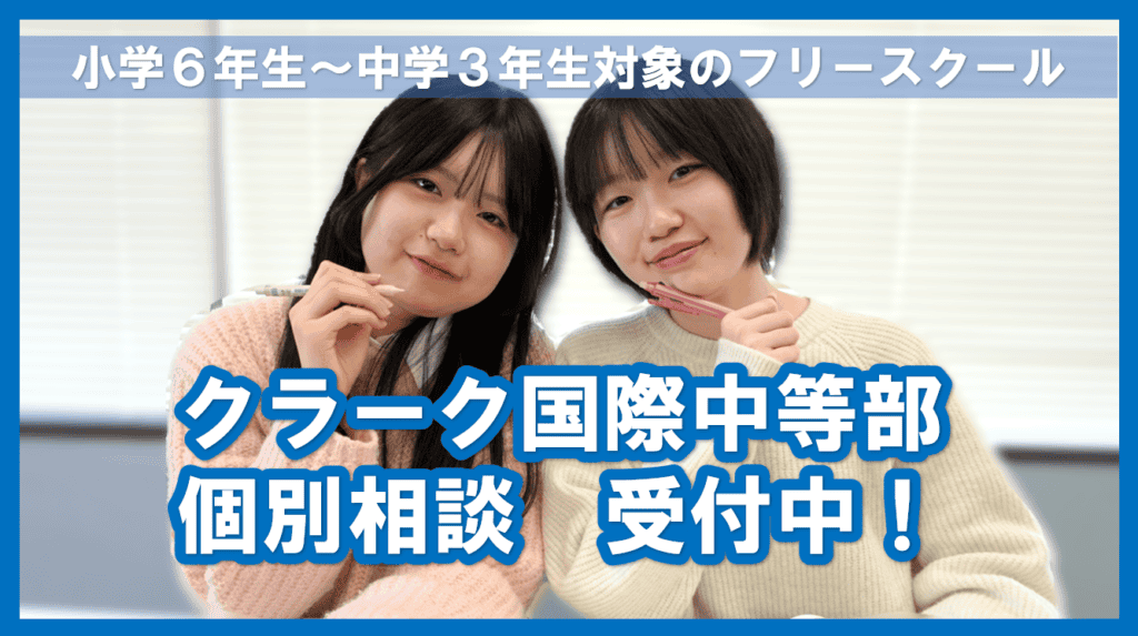中等部　個別相談　アイキャッチ