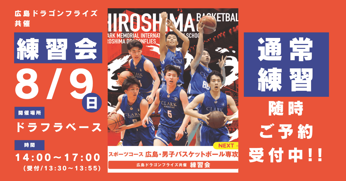お知らせ アーカイブ | クラーク記念国際高等学校